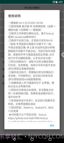 一键强国安卓1.7截图
