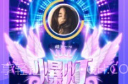 撕歌V5.33.8截图