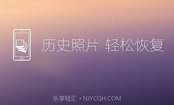 照片恢复还原v8.13截图
