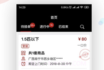 工奇兵(奇兵到家接单)V1.1 V1.5截图