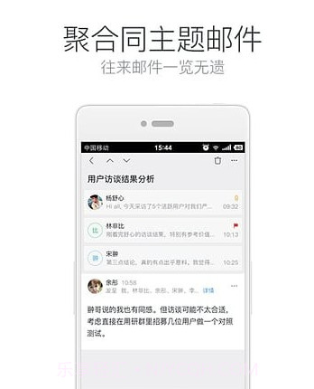 网易邮箱大师v7.1.15截图