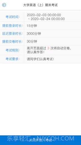 c30考试1.0.8截图