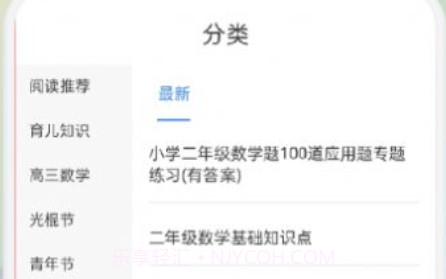智慧校园云课堂v1.9截图