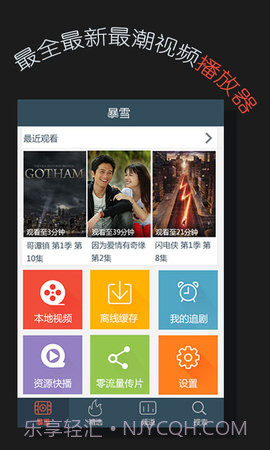 暴雪影音手机版 2.3.0v2.69截图