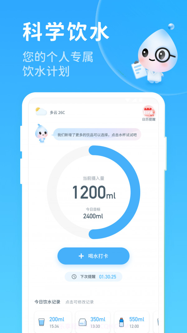 喝水好习惯v1.2.13截图