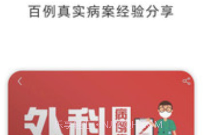 医阶v2.3.14截图