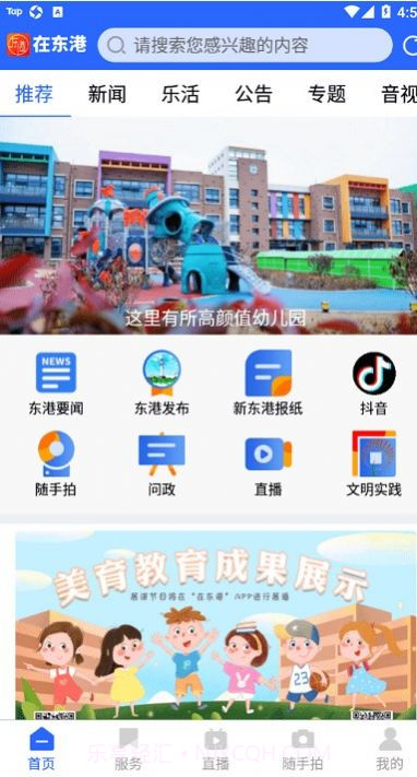 在东港下载最新客户端1.0.19截图