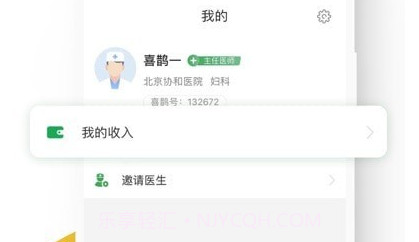 喜鹊医生v1.0.12截图