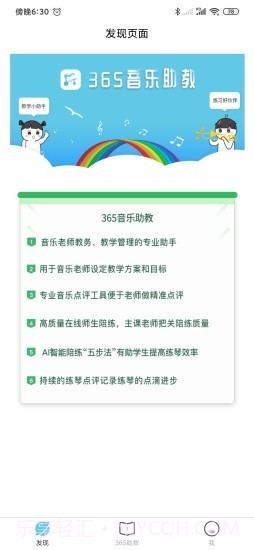 365音乐助教1.0.38截图