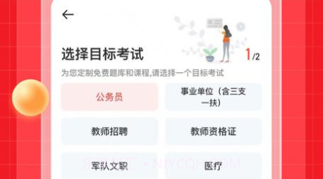 华图在线手机版v7.2.13截图
