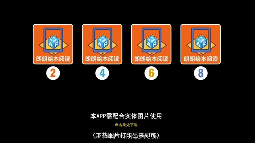 朗朗绘本阅读下v4.9截图