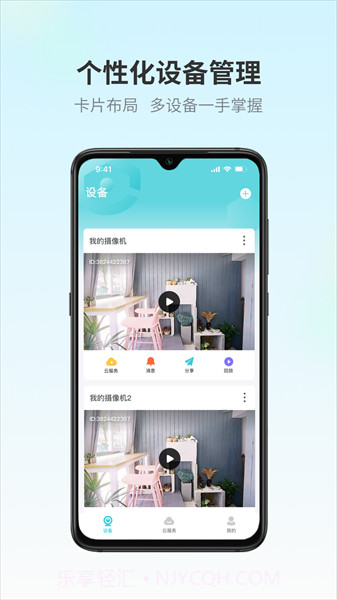 爱视家监控1.3.0.21截图