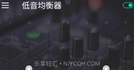 低音均衡器v1.5.4截图