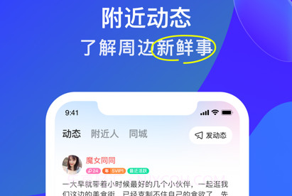 MOMO陌陌2022v9.0.9截图