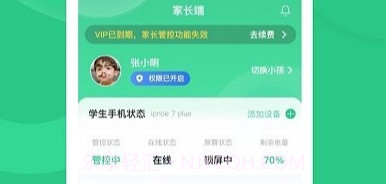 家长守护助手家长端v3.0.11截图