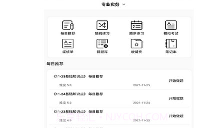 护士快题库v1.13截图