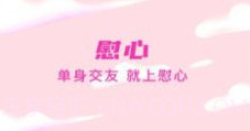 慰心V5.7.9截图