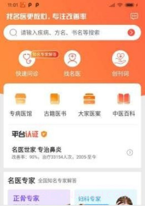 药医多v1.9.12截图