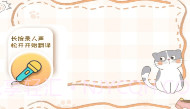 猫狗语音翻译机V1.0.4截图