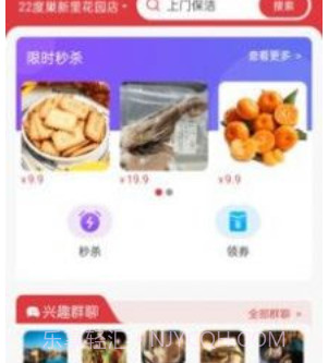 22度巢v2.0.9截图