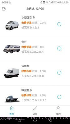车运通v0.1.11截图