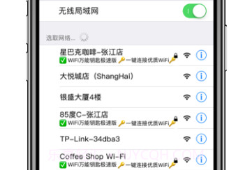 WiFi万能钥匙极速版6.3.16v6.3.11截图