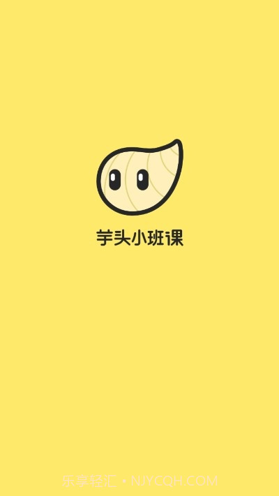 芋头小班课v1.1.15截图