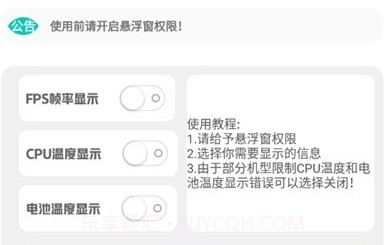 帧率显示器v1.8截图