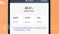 喜行约车趣接单版V1.0.8截图