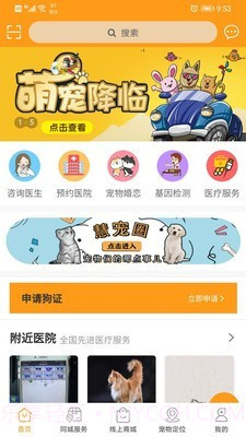 慧宠v1.0.11截图