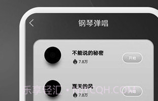 钢琴师Pianov1.0.9截图