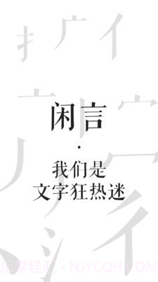闲言v3.1.12截图