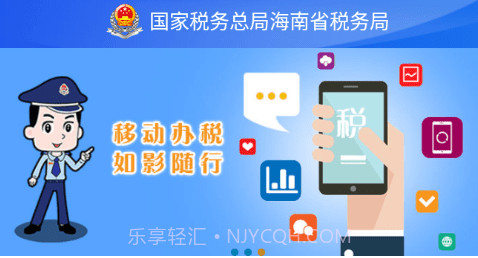 海南省电子税务局v1.2.19截图
