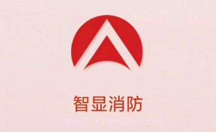 智显消防v1.11截图