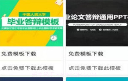 ppt免费模板手机v1.0.12截图