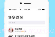 多多咨询(多多咨询律师)V3.4.1 安卓正式版V3.4.7截图