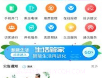 东惠物业v1.0.13截图