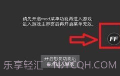 FF内置修改器MOD版V1.73.7截图