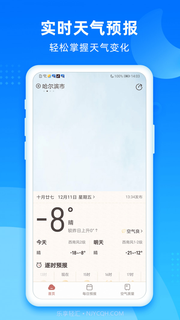 秋风天气v1.0.9截图