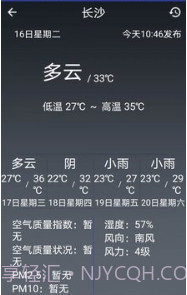 弥夏天气v1.8截图