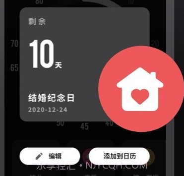 这哩倒数日v2.20601.14截图