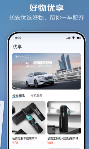 长安智慧云控6.1.7截图