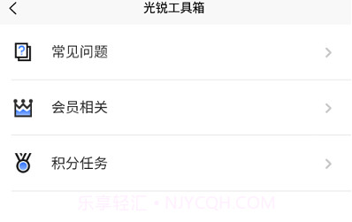 光锐工具箱官方v1.1.4截图