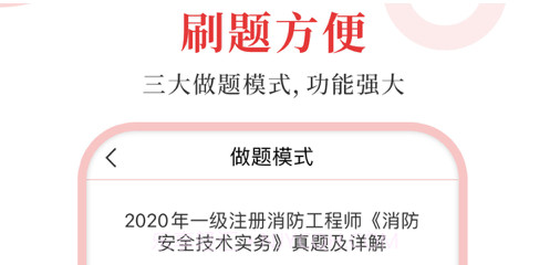一级消防工程师圣题库v1.0.13截图