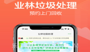 业林垃圾处理v1.9截图