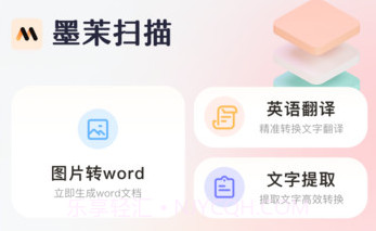墨茉扫描v1.0.5截图