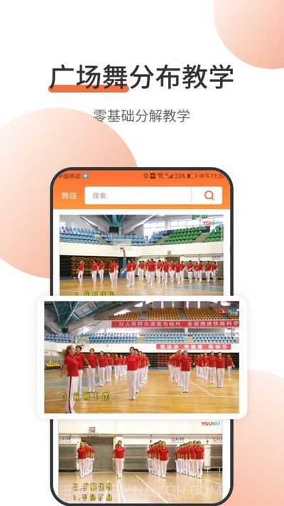 甜枣广场舞v1.0.8截图