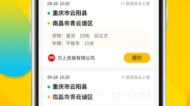 倬运车主v1.0.8截图