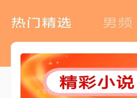 云豹小说v4.03.10截图