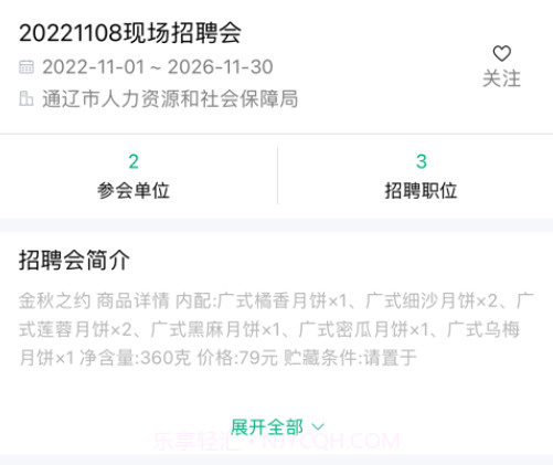 通辽就业创业v1.0.10截图